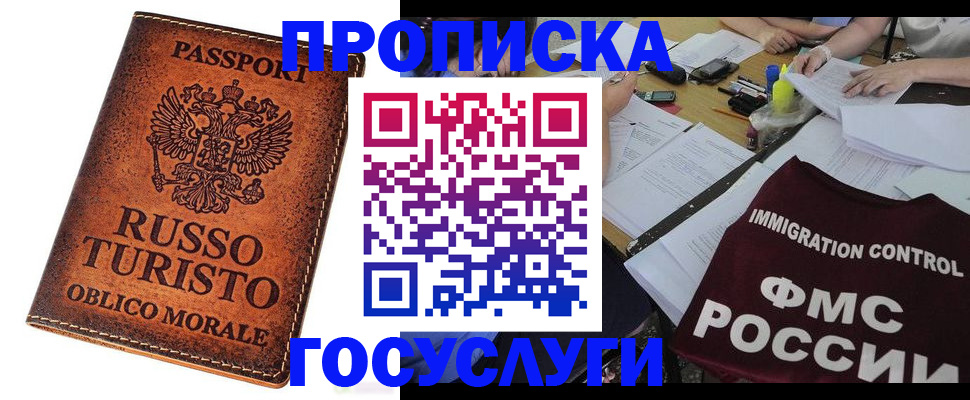 прописка в квартире в Ленинградской области
