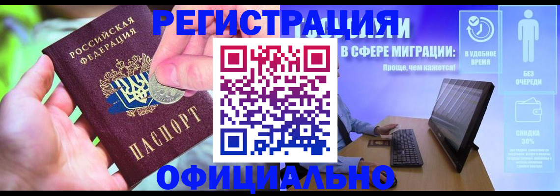 прописка для работы в Ленинградской области