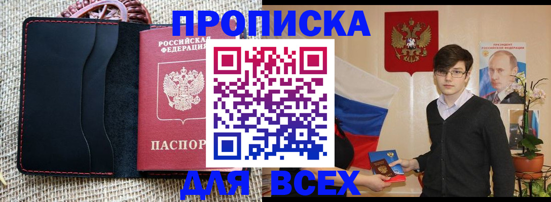 прописка 2025 в Ленинградской области